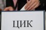 ЦИК: 12 000 гласа не стигат референдумът да стане задължителен