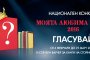 Читатели избират любимата си книга за 2016 г.