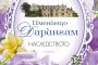   Нова романтична трилогия за почитателите на семейните саги