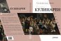  Голям кулинарен речник на Александър Дюма излиза на български