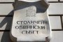  СОС прие програмата за чист въздух до 2020 г.