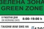 Разширяват зелената зона в Лозенец и Средец