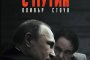  Излиза документалната сензация Интервюта с Путин