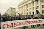  В четвъртък пак Марш за правосъдие