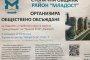 Турският небостъргач в Младост на обществено обсъждане