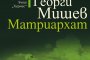   Матриархат с ново издание
