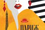  Париж, моя мечта завладява читателите