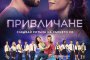   Филмът Привличане с официален саундтрак