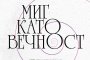  Георги Константинов издава стихосбирка за Св.Валентин