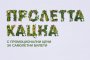     България Ер пуска над 35 000 места на промоционални цени с пролетна кампания