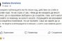     Съпругата на Дончев с расистки коментар във Facebook