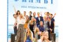    Книга за филма MAMMA MIA! подгрява новата АББА мания у нас