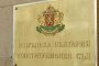  Конституционният съд отхвърли Истанбулската конвенция