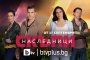   Продължението на Скъпи наследници тръгва от 17 септември 