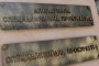    Арестуваха шефа на Регионална дирекция по горите - София