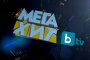   Гледаме най-успешните филми в Мегахит