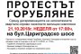  Софийски села на протест