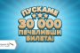    България Ер пуска 30 000 самолетни билета с до -30% отстъпки 