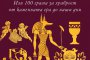  Излиза Кратка история на пиянството