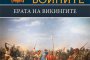    Ерата на викингите вече на книжния пазар