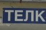     Арестуваха шефа на ТЕЛК в Ловеч    