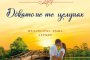   Нова книга от романтичната поредица Котънблум