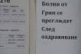  Предпазни мерки