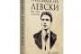  Издадоха писмата на Левски в луксозна книга