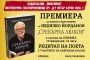  Недялко Йорданов представя стихосбирка в НАТФИЗ