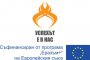   Младежи от Сдружение „Успехът е в нас“ осъществиха неформално обучение