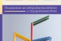   Книга за креативността излиза на книжния пазар