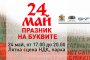   Празник на буквите по случай 24 май