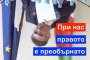   Закон и ред