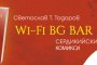  BG BAR вече и в литературата