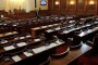 Парламентът се разпусна днес поради липса на кворум