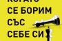 Агресията като шанс на Рюдигер Далке с ново издание 