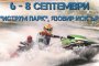 Джет ски Европейска купа във водите на Искър