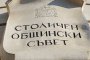   Кои са новите общински съветници в София