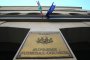 Висшият съдебен съвет получи за управление държавен имот в Банкя