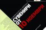 Новата книга на Кеворк: въпросите, на които не отговаряме