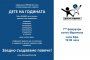 43 талантливи българчета се борят за приза Дете на годината