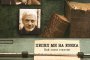 Недялко Йорданов с нова поетична книга