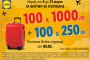 100 ваучера по 1000 лева за мечтаната екскурзия от Lidl през март