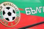 Футболът в БГ спира за един месец
