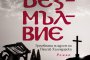 Неда Антонова с книга за Паисий Хилендарски