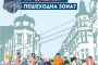 Да стане ли ул.Цар Шишман пешеходна зона?: Допитване