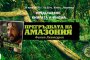   Прегръдката на Амазония в книга и филм
