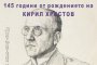 Столичната библиотека представя 50 редки издания от личната колекция на Кирил Христов