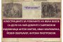 Здравка Евтимова със слово за Вазов