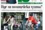 26.06.2009 г: предупредихме за хунтата